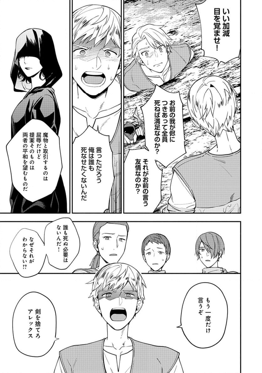 勇者の母ですが、魔王軍の幹部になりました。 - 第16話 - Page 15