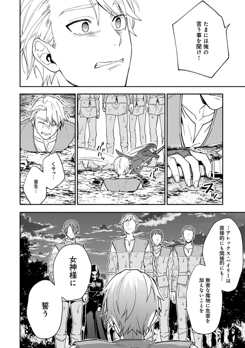 勇者の母ですが、魔王軍の幹部になりました。 - 第16話 - Page 16