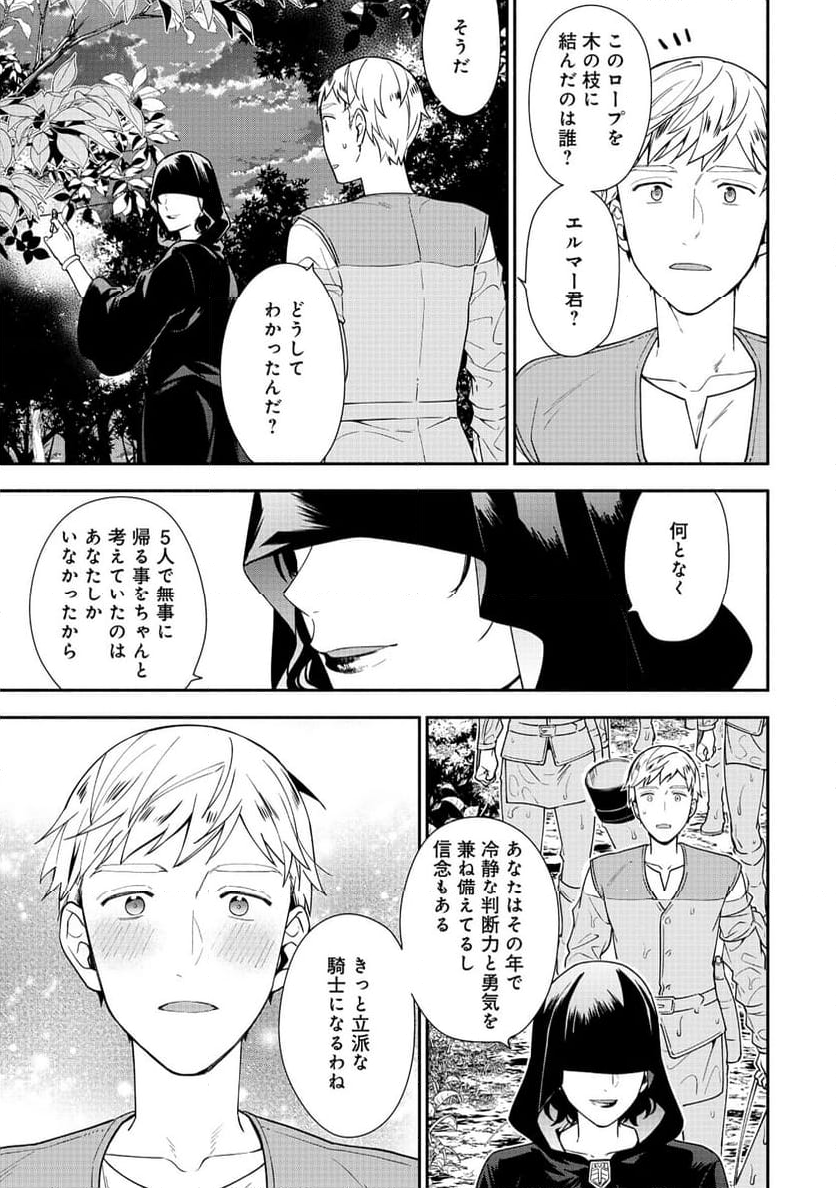 勇者の母ですが、魔王軍の幹部になりました。 - 第16話 - Page 19