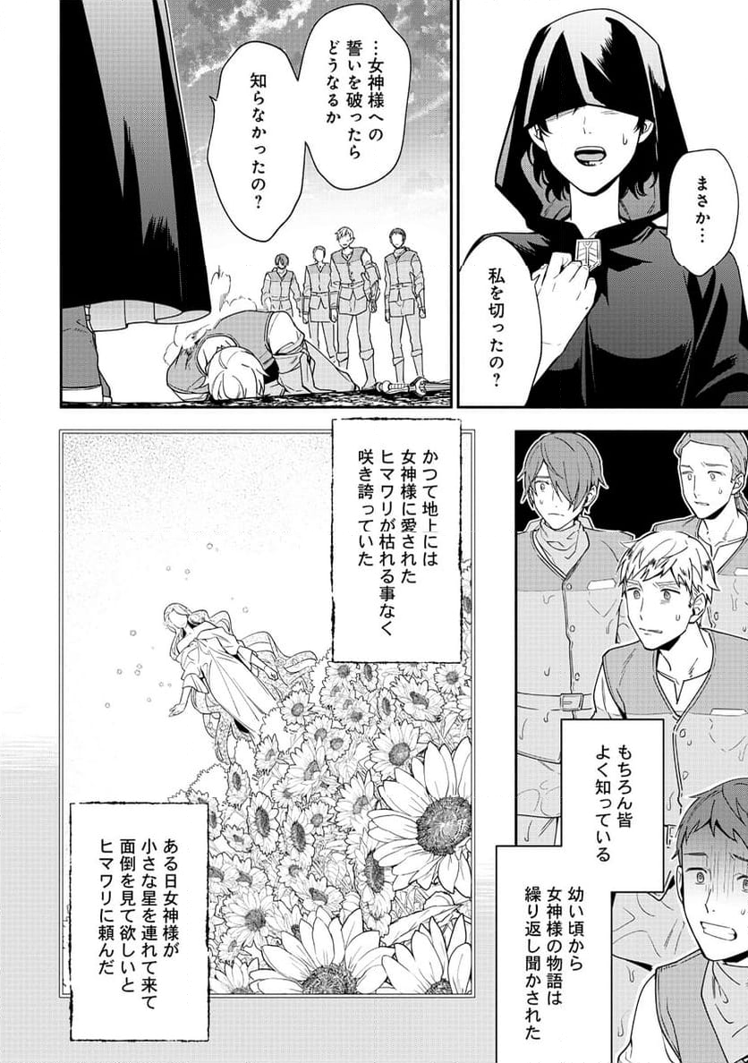 勇者の母ですが、魔王軍の幹部になりました。 - 第17話 - Page 2