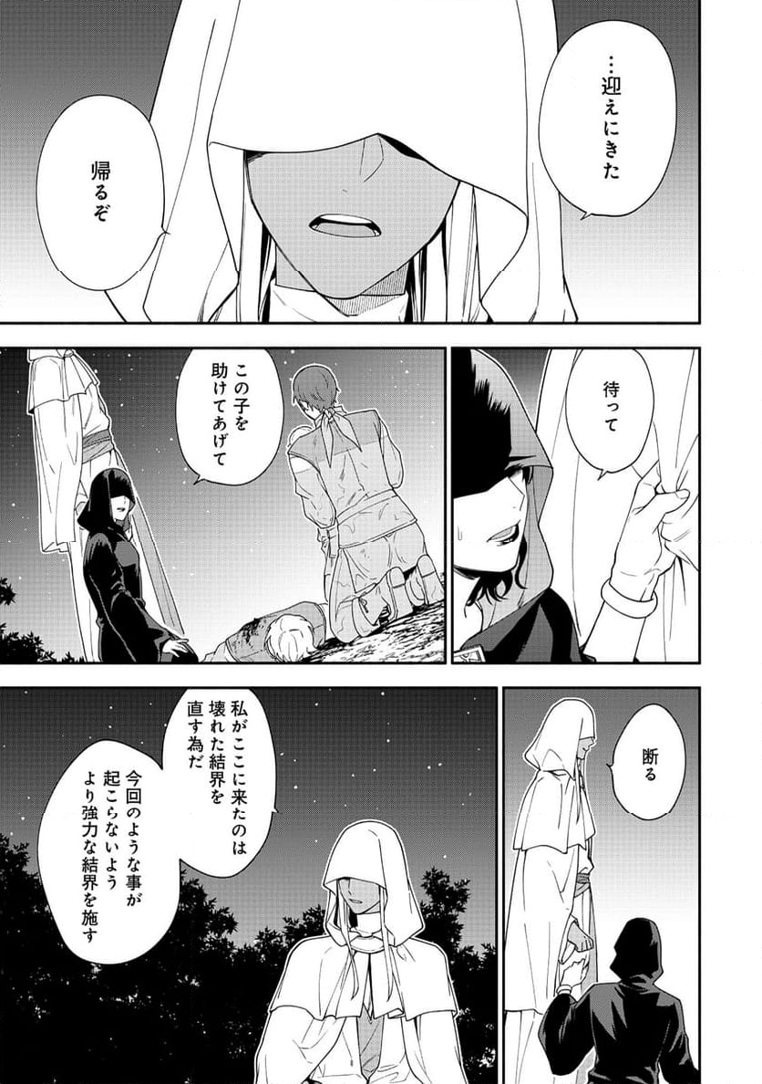 勇者の母ですが、魔王軍の幹部になりました。 - 第17話 - Page 11