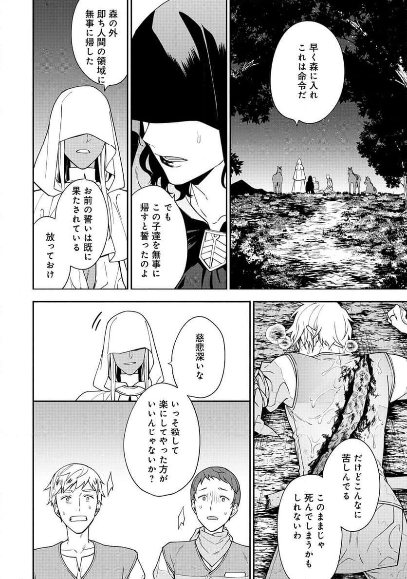 勇者の母ですが、魔王軍の幹部になりました。 - 第17話 - Page 12