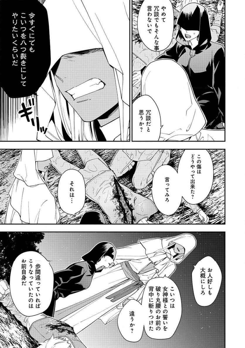 勇者の母ですが、魔王軍の幹部になりました。 - 第17話 - Page 13