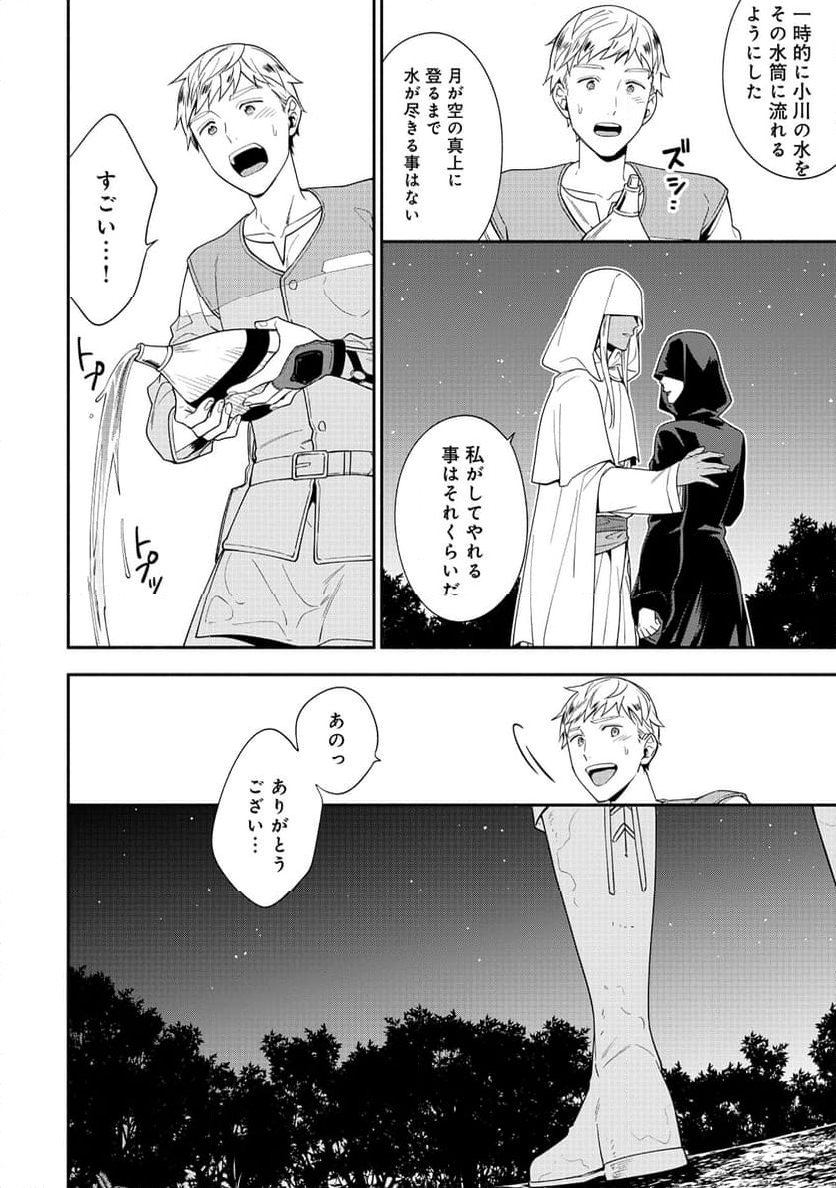 勇者の母ですが、魔王軍の幹部になりました。 - 第17話 - Page 16