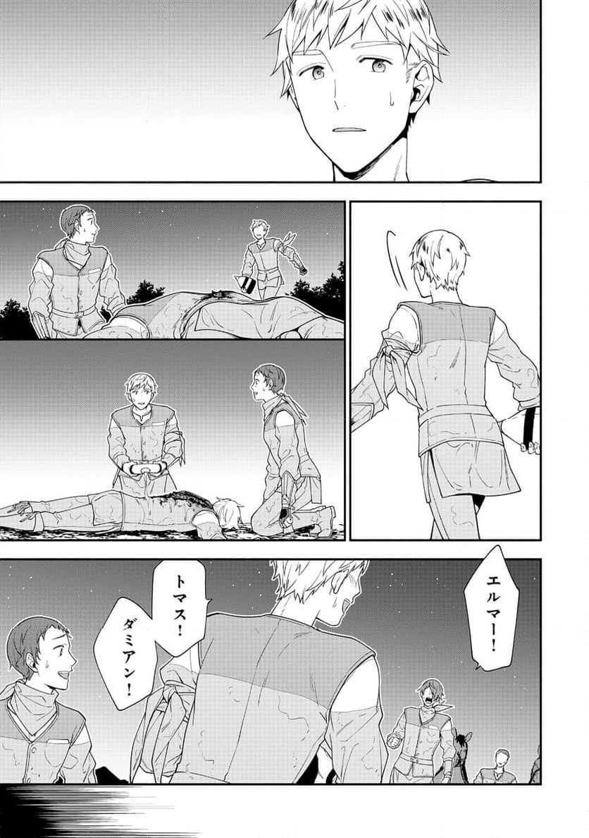 勇者の母ですが、魔王軍の幹部になりました。 - 第17話 - Page 17