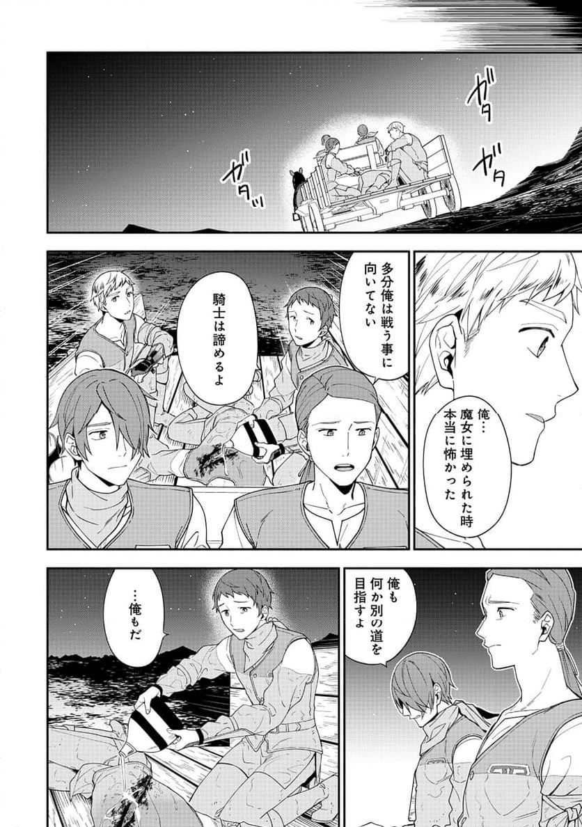 勇者の母ですが、魔王軍の幹部になりました。 - 第17話 - Page 18