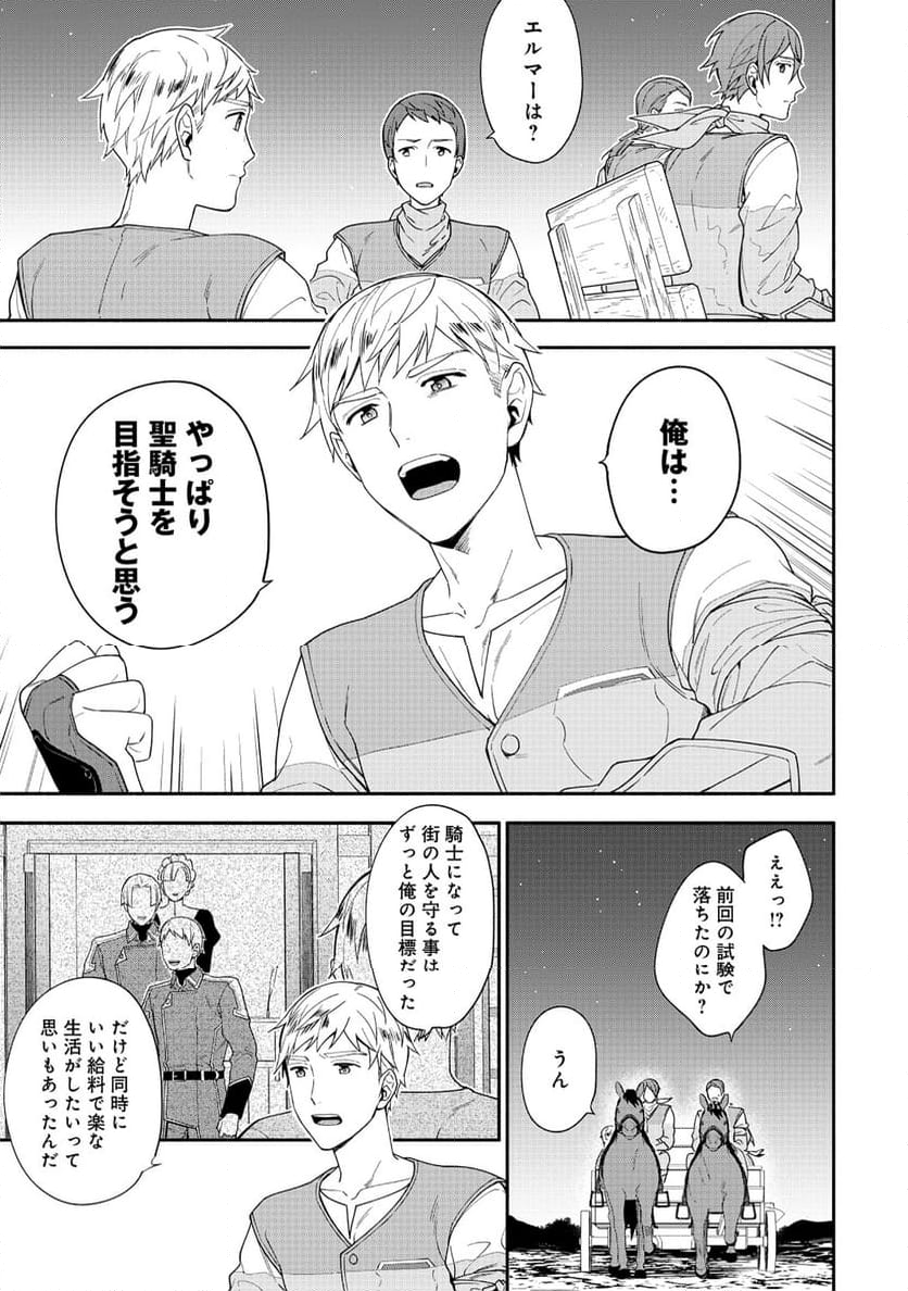 勇者の母ですが、魔王軍の幹部になりました。 - 第17話 - Page 19