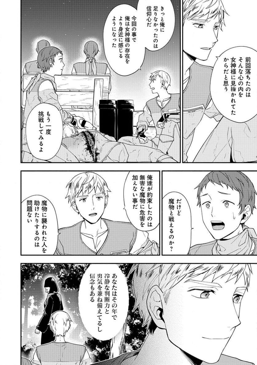 勇者の母ですが、魔王軍の幹部になりました。 - 第17話 - Page 20