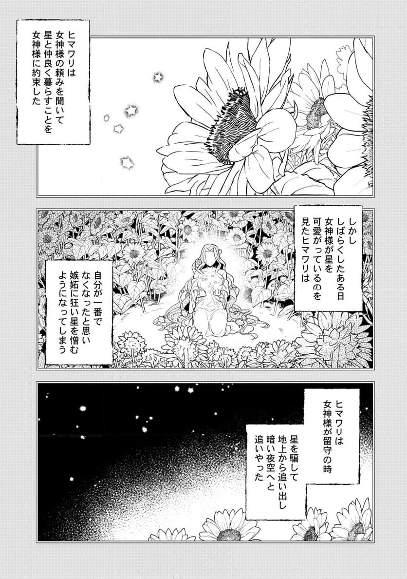 勇者の母ですが、魔王軍の幹部になりました。 - 第17話 - Page 3