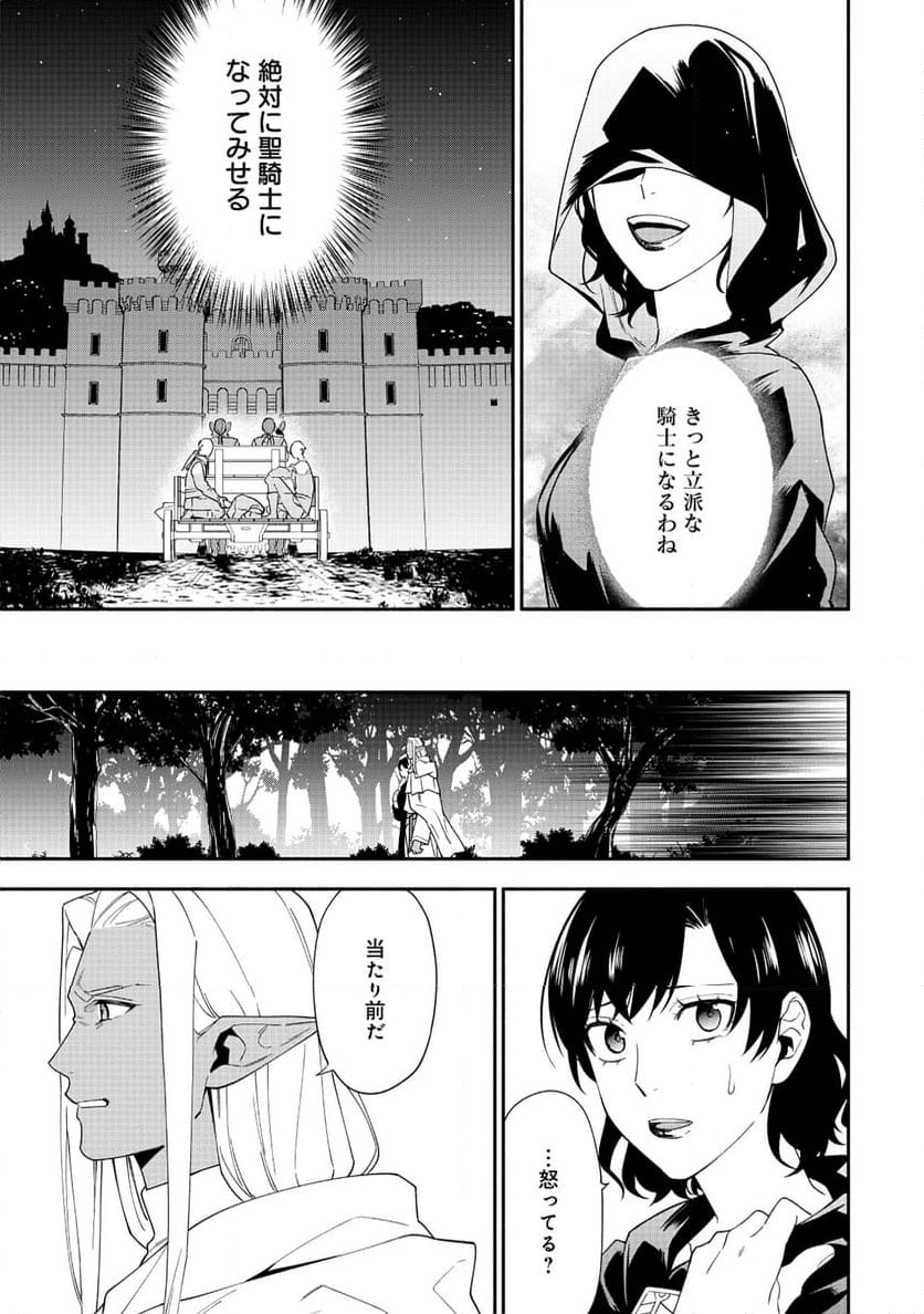 勇者の母ですが、魔王軍の幹部になりました。 - 第17話 - Page 21