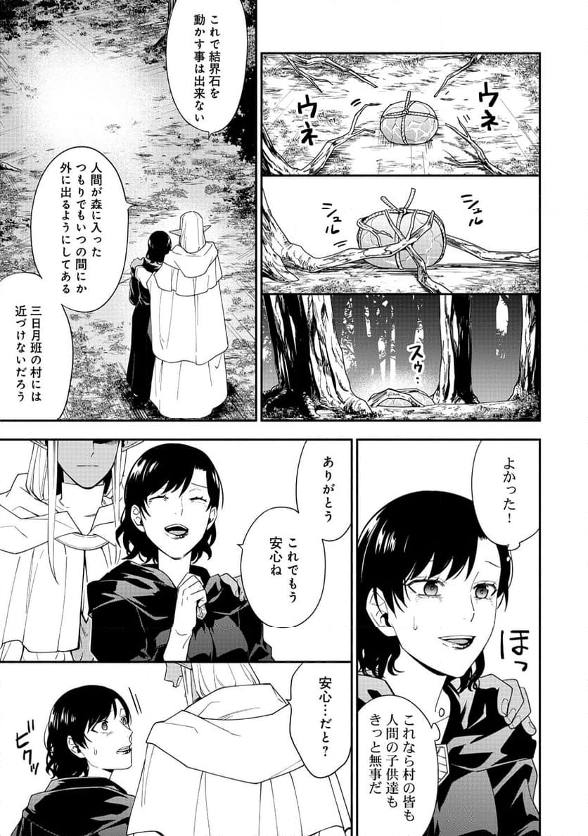 勇者の母ですが、魔王軍の幹部になりました。 - 第17話 - Page 27