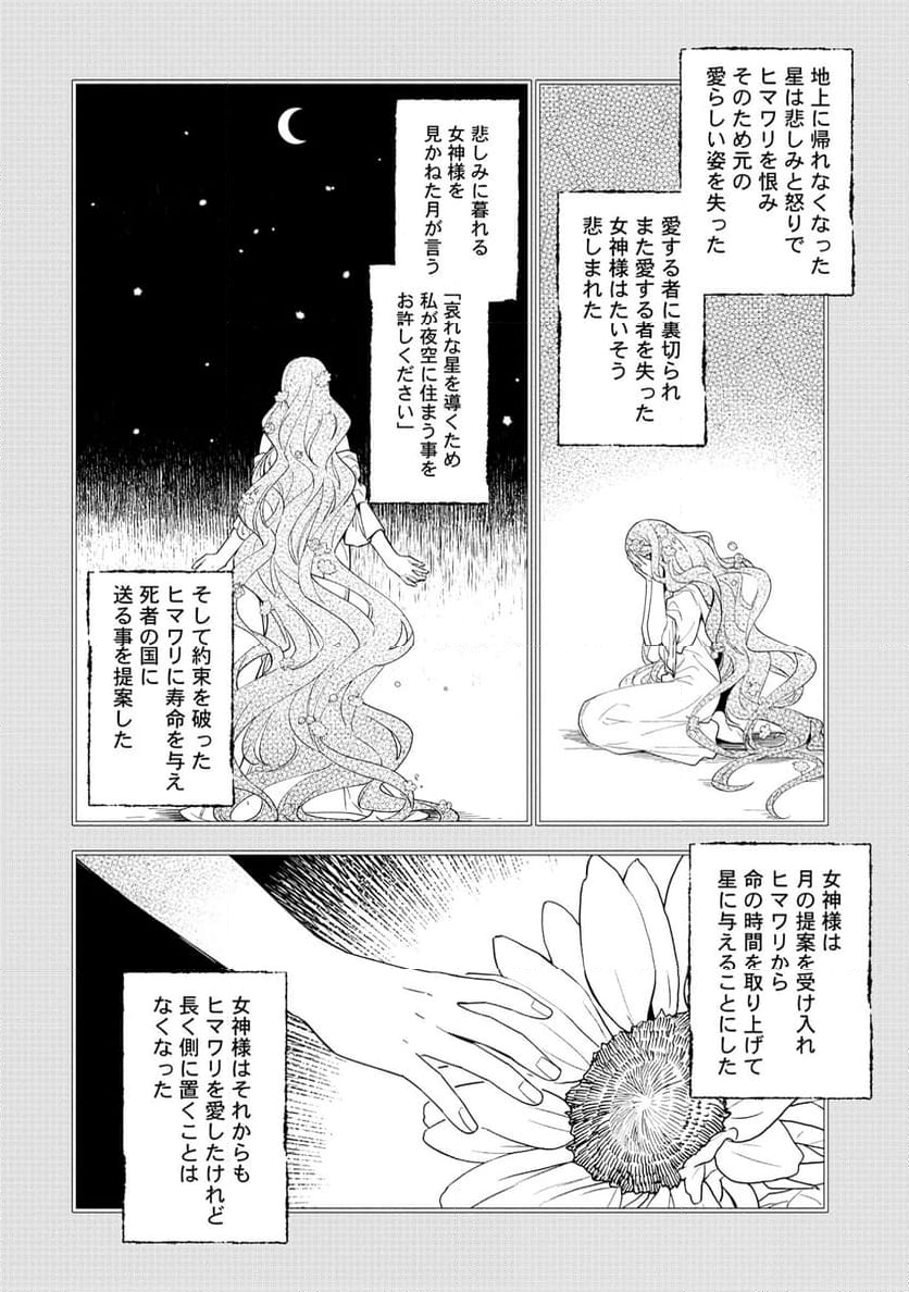 勇者の母ですが、魔王軍の幹部になりました。 - 第17話 - Page 4