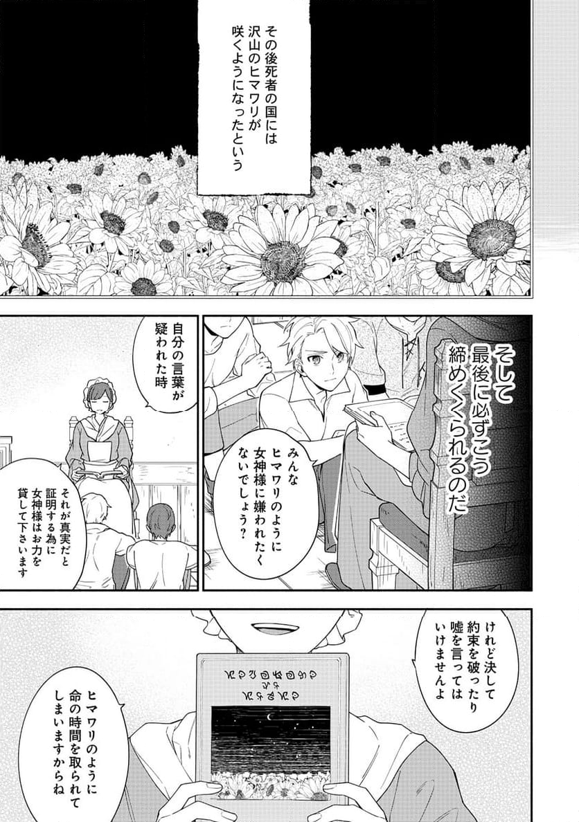 勇者の母ですが、魔王軍の幹部になりました。 - 第17話 - Page 5