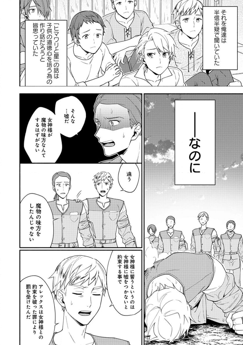 勇者の母ですが、魔王軍の幹部になりました。 - 第17話 - Page 6