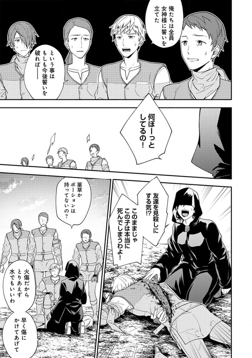 勇者の母ですが、魔王軍の幹部になりました。 - 第17話 - Page 7