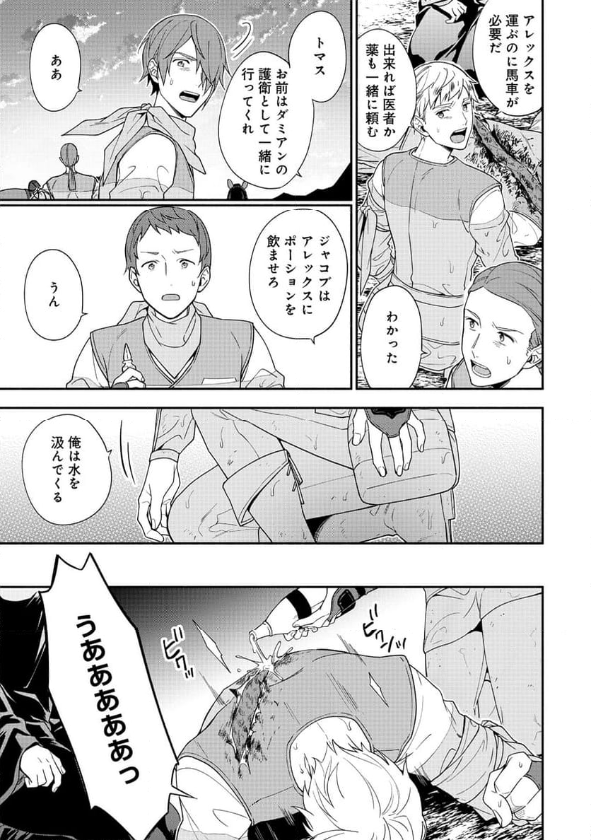 勇者の母ですが、魔王軍の幹部になりました。 - 第17話 - Page 9