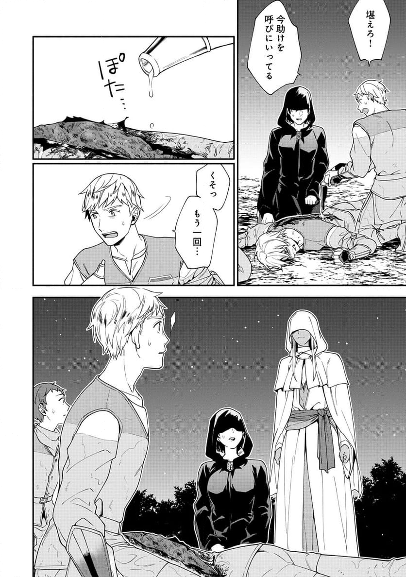 勇者の母ですが、魔王軍の幹部になりました。 - 第17話 - Page 10