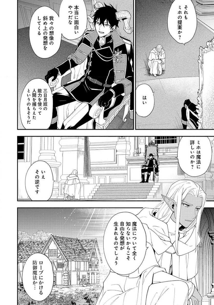 勇者の母ですが、魔王軍の幹部になりました。 - 第18話 - Page 2