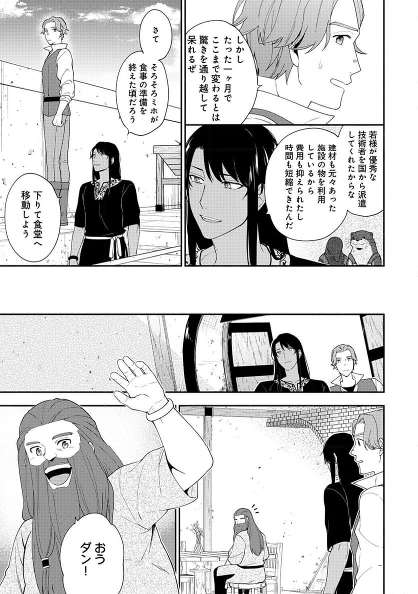 勇者の母ですが、魔王軍の幹部になりました。 - 第18話 - Page 17