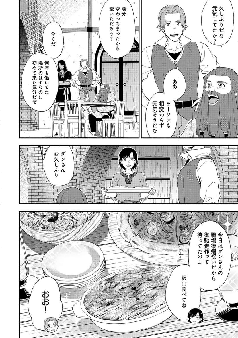 勇者の母ですが、魔王軍の幹部になりました。 - 第18話 - Page 18