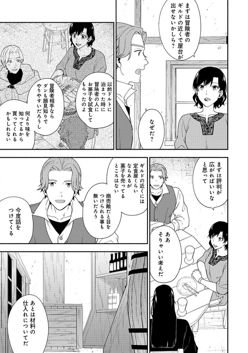 勇者の母ですが、魔王軍の幹部になりました。 - 第18話 - Page 25