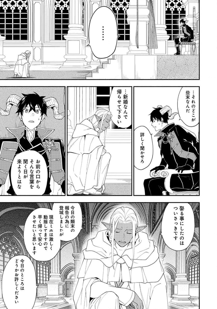 勇者の母ですが、魔王軍の幹部になりました。 - 第18話 - Page 5