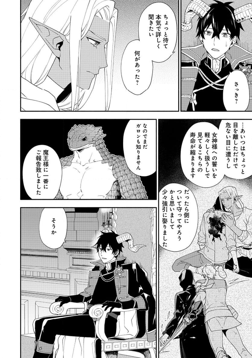 勇者の母ですが、魔王軍の幹部になりました。 - 第18話 - Page 6