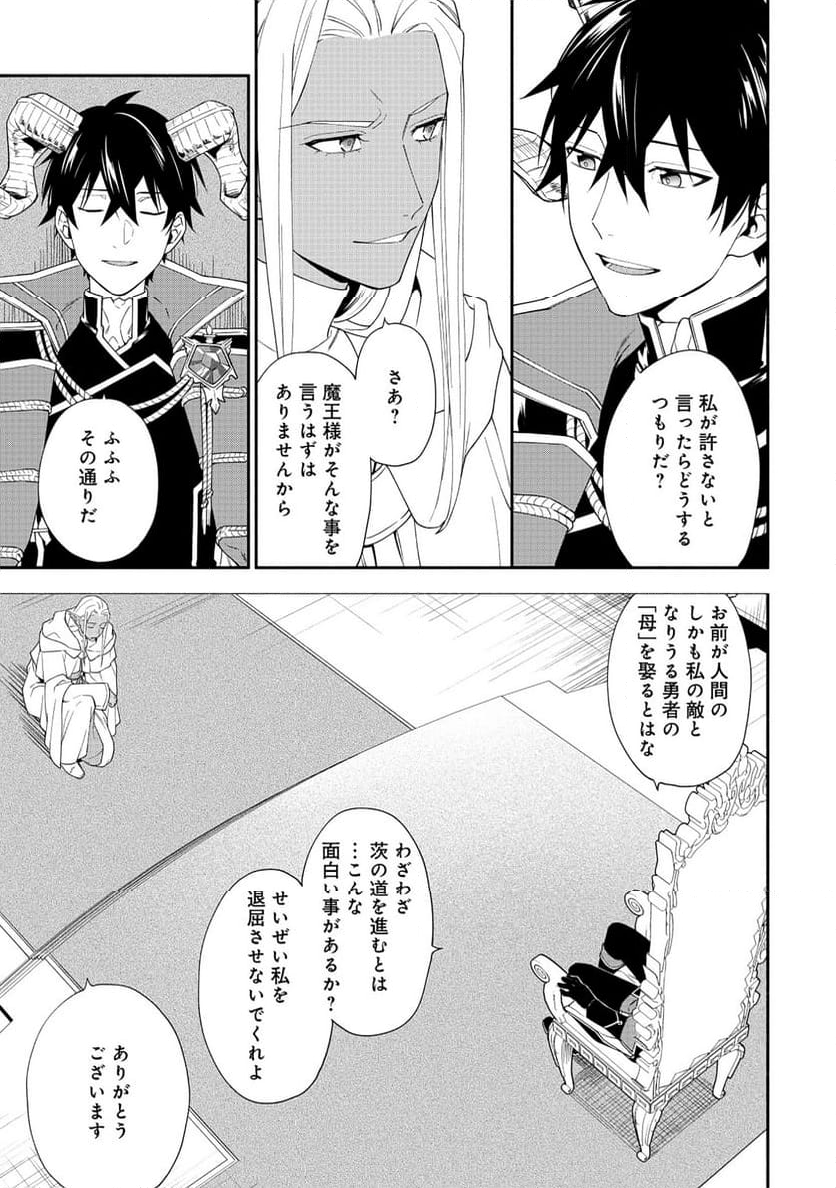 勇者の母ですが、魔王軍の幹部になりました。 - 第18話 - Page 7