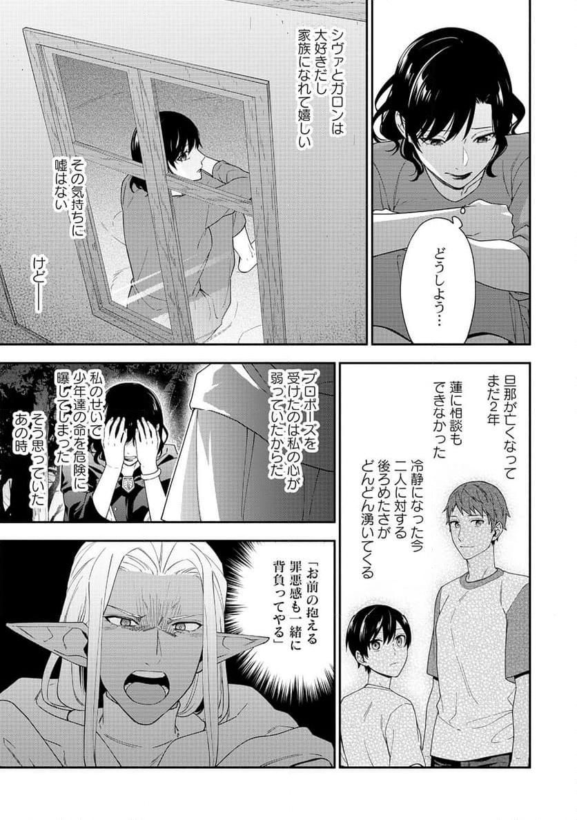 勇者の母ですが、魔王軍の幹部になりました。 - 第18話 - Page 9