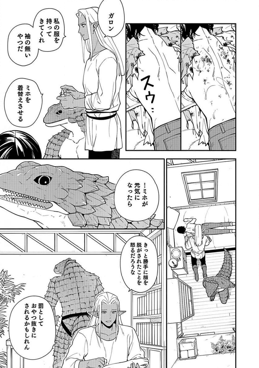 勇者の母ですが、魔王軍の幹部になりました。 - 第6話 - Page 11