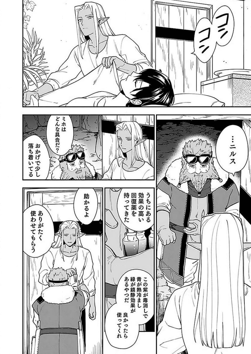 勇者の母ですが、魔王軍の幹部になりました。 - 第6話 - Page 16