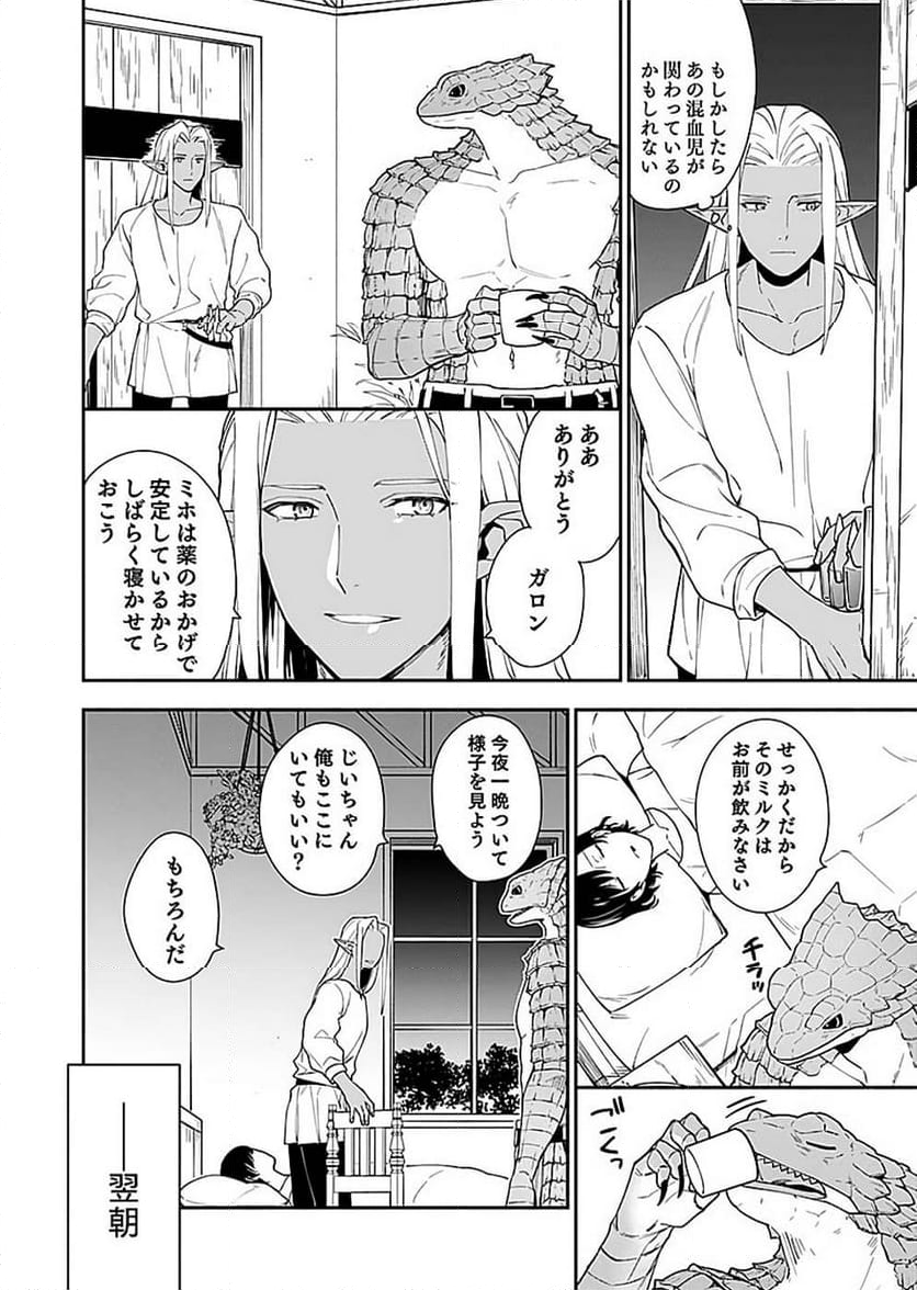 勇者の母ですが、魔王軍の幹部になりました。 - 第6話 - Page 18