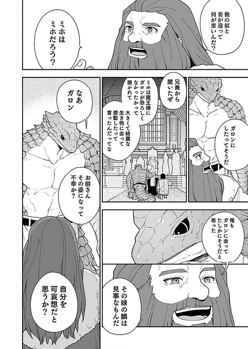 勇者の母ですが、魔王軍の幹部になりました。 - 第6話 - Page 22