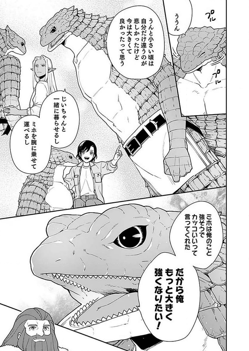 勇者の母ですが、魔王軍の幹部になりました。 - 第6話 - Page 23