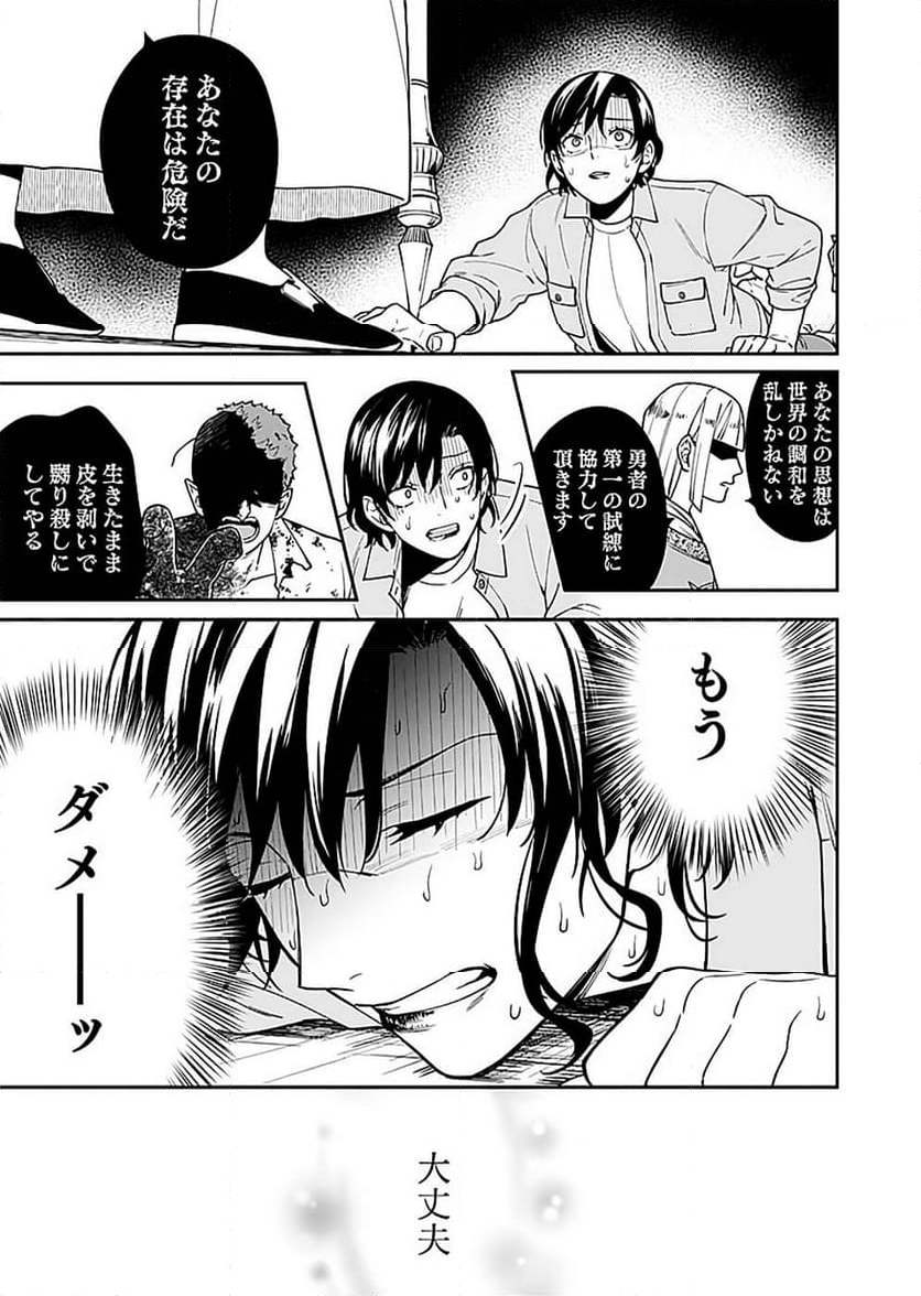 勇者の母ですが、魔王軍の幹部になりました。 - 第6話 - Page 27