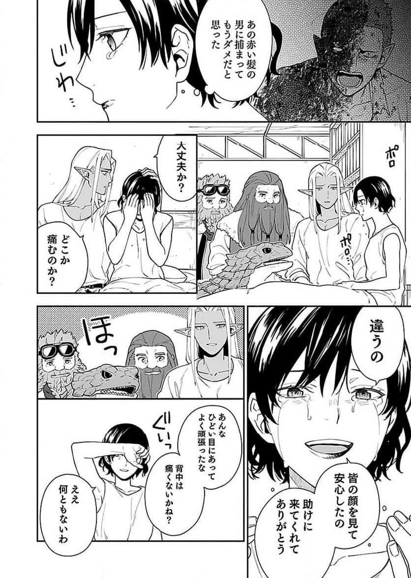 勇者の母ですが、魔王軍の幹部になりました。 - 第6話 - Page 30