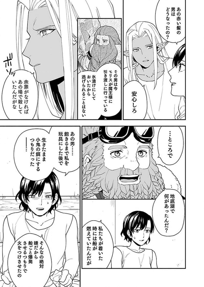 勇者の母ですが、魔王軍の幹部になりました。 - 第6話 - Page 31