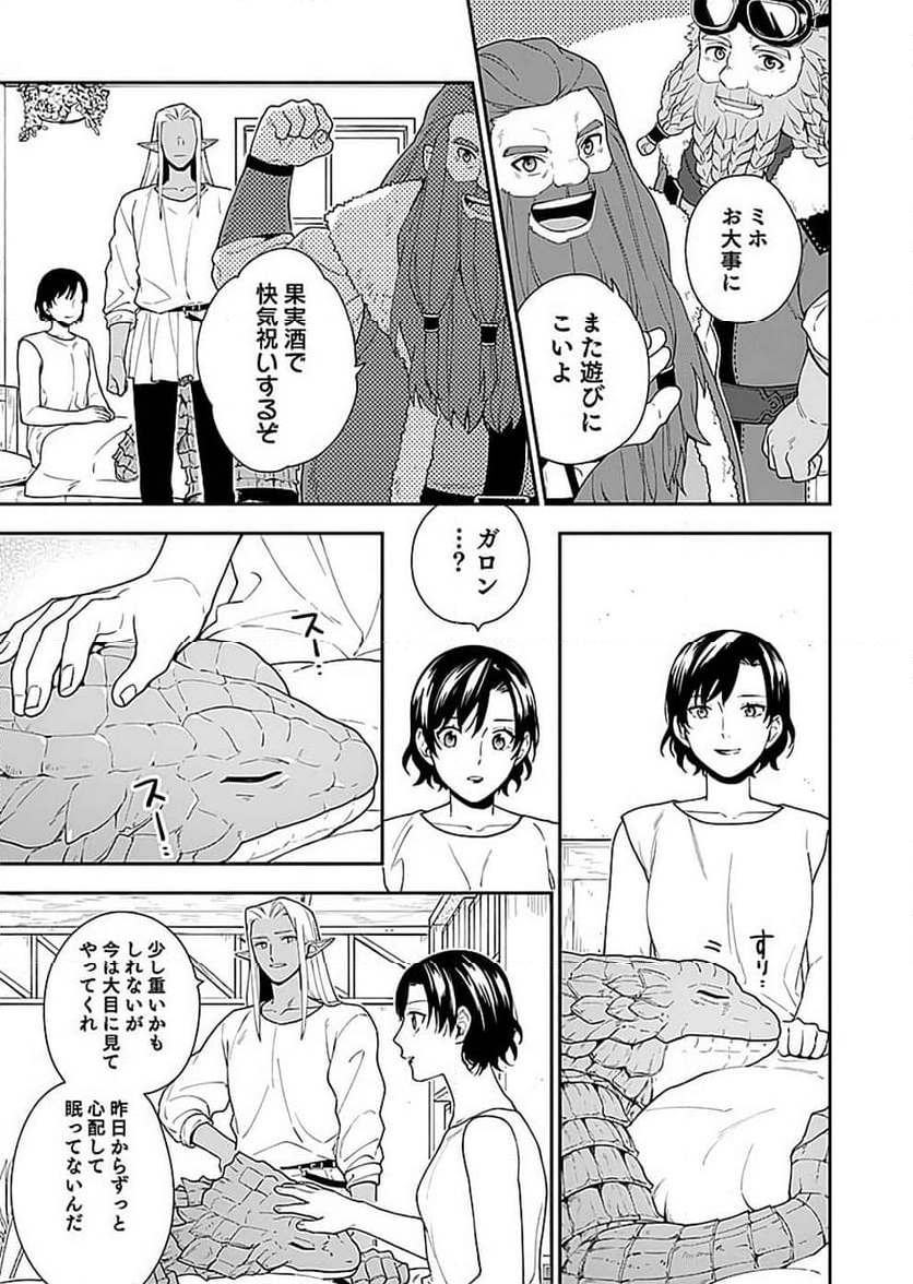 勇者の母ですが、魔王軍の幹部になりました。 - 第6話 - Page 33