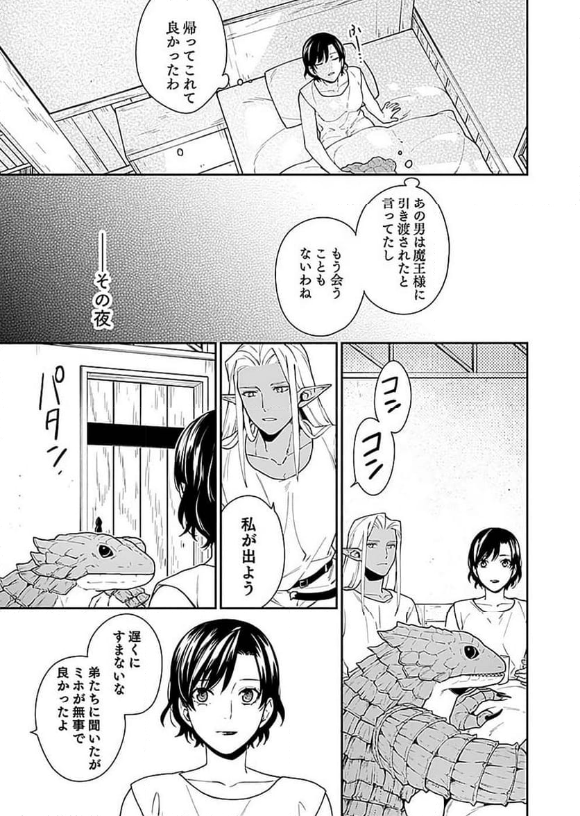 勇者の母ですが、魔王軍の幹部になりました。 - 第6話 - Page 35