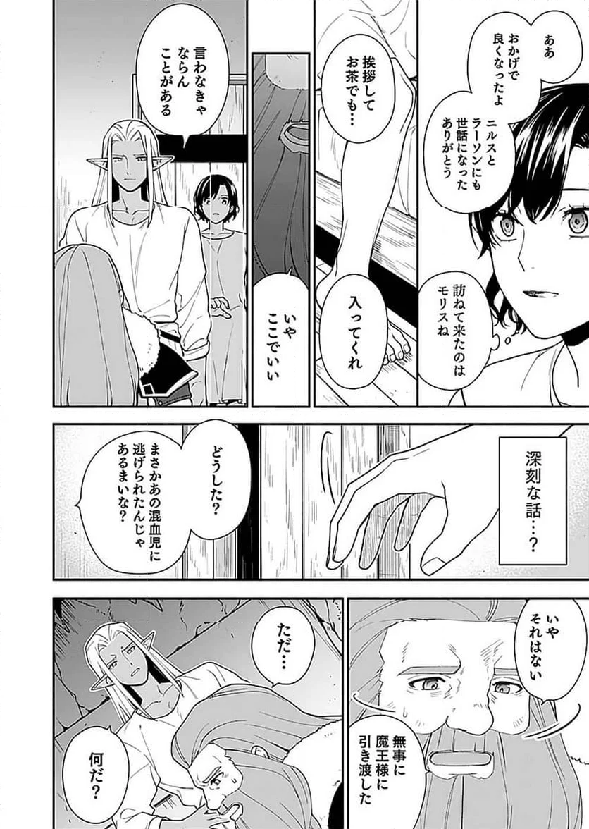 勇者の母ですが、魔王軍の幹部になりました。 - 第6話 - Page 36