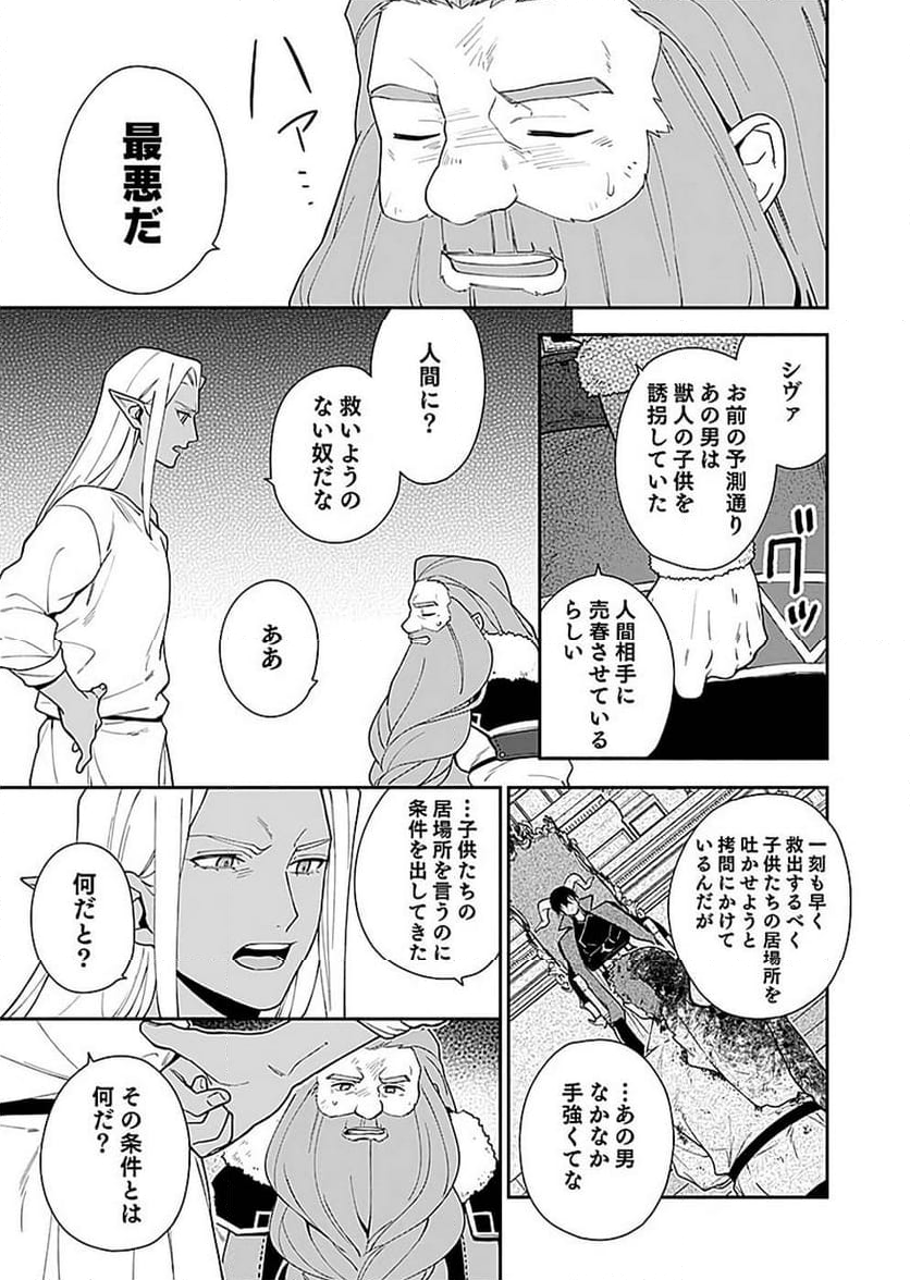 勇者の母ですが、魔王軍の幹部になりました。 - 第6話 - Page 37