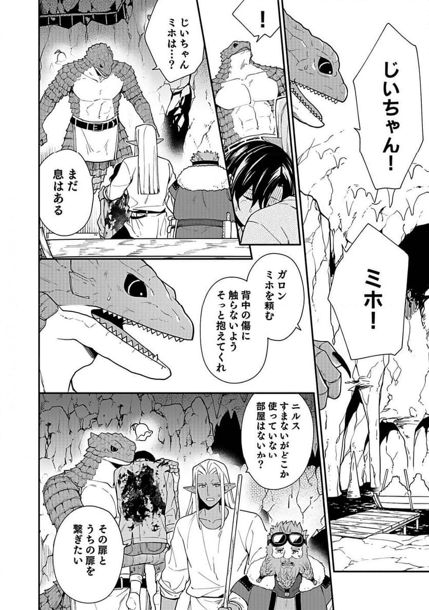 勇者の母ですが、魔王軍の幹部になりました。 - 第6話 - Page 8