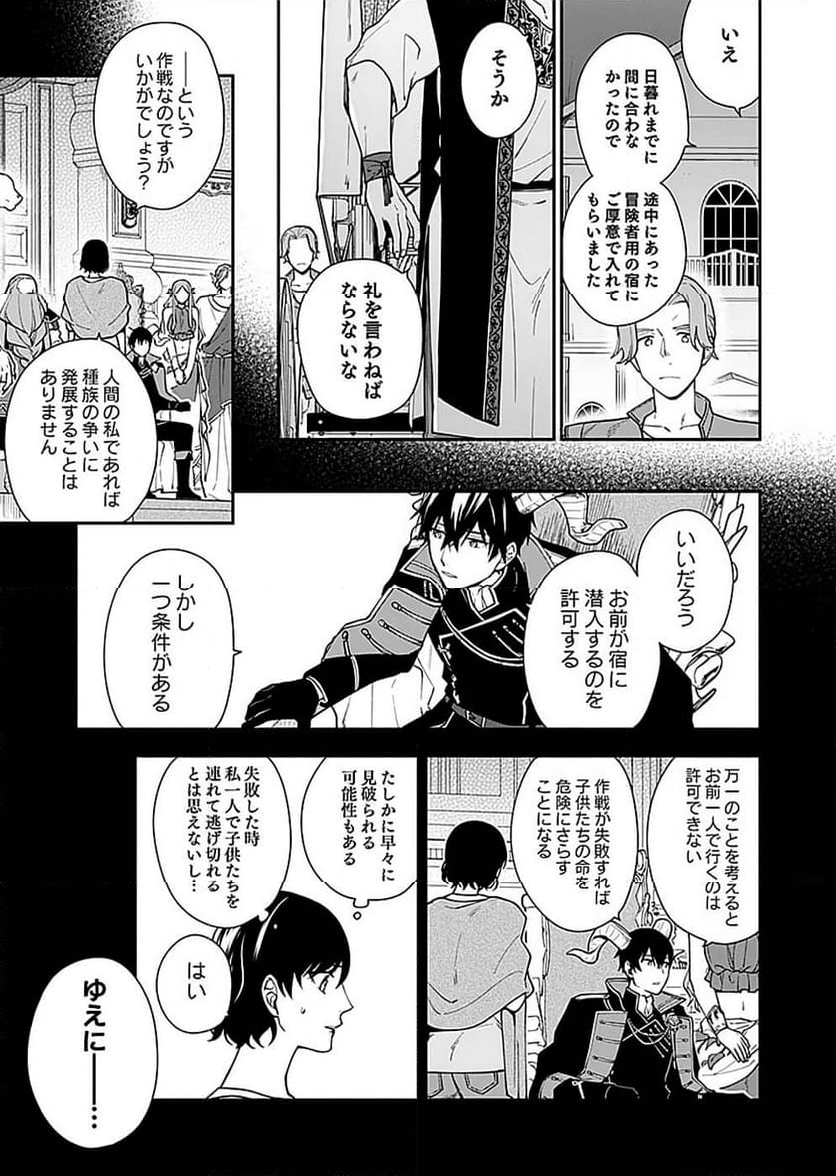 勇者の母ですが、魔王軍の幹部になりました。 - 第8話 - Page 11