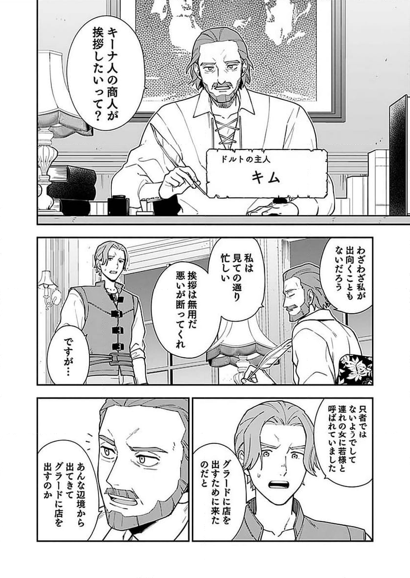 勇者の母ですが、魔王軍の幹部になりました。 - 第8話 - Page 14