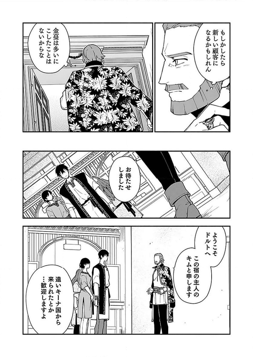 勇者の母ですが、魔王軍の幹部になりました。 - 第8話 - Page 16