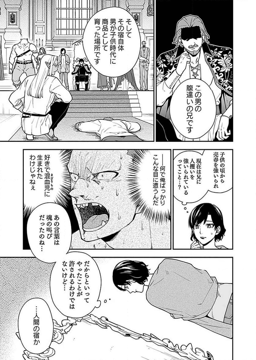 勇者の母ですが、魔王軍の幹部になりました。 - 第8話 - Page 3