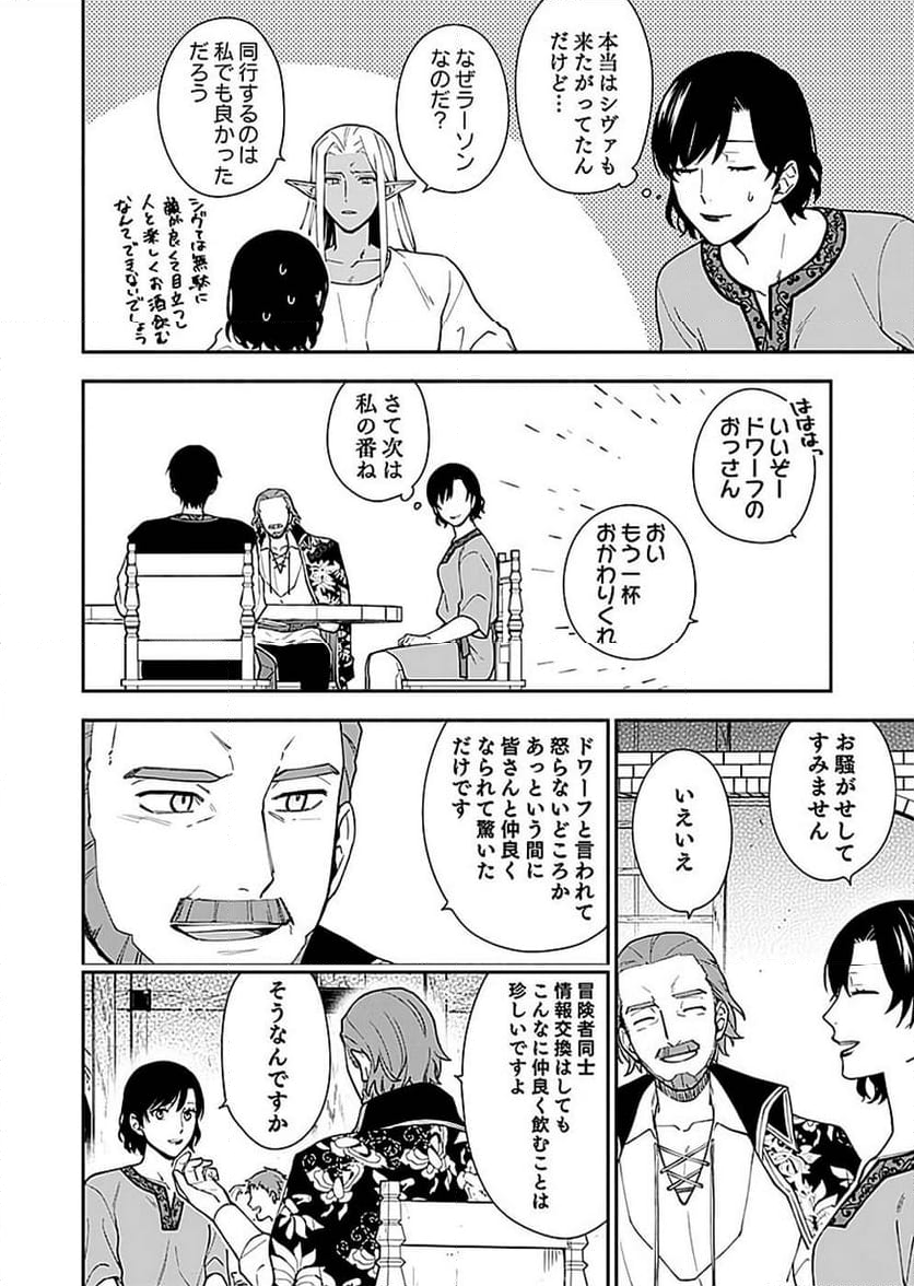 勇者の母ですが、魔王軍の幹部になりました。 - 第8話 - Page 24