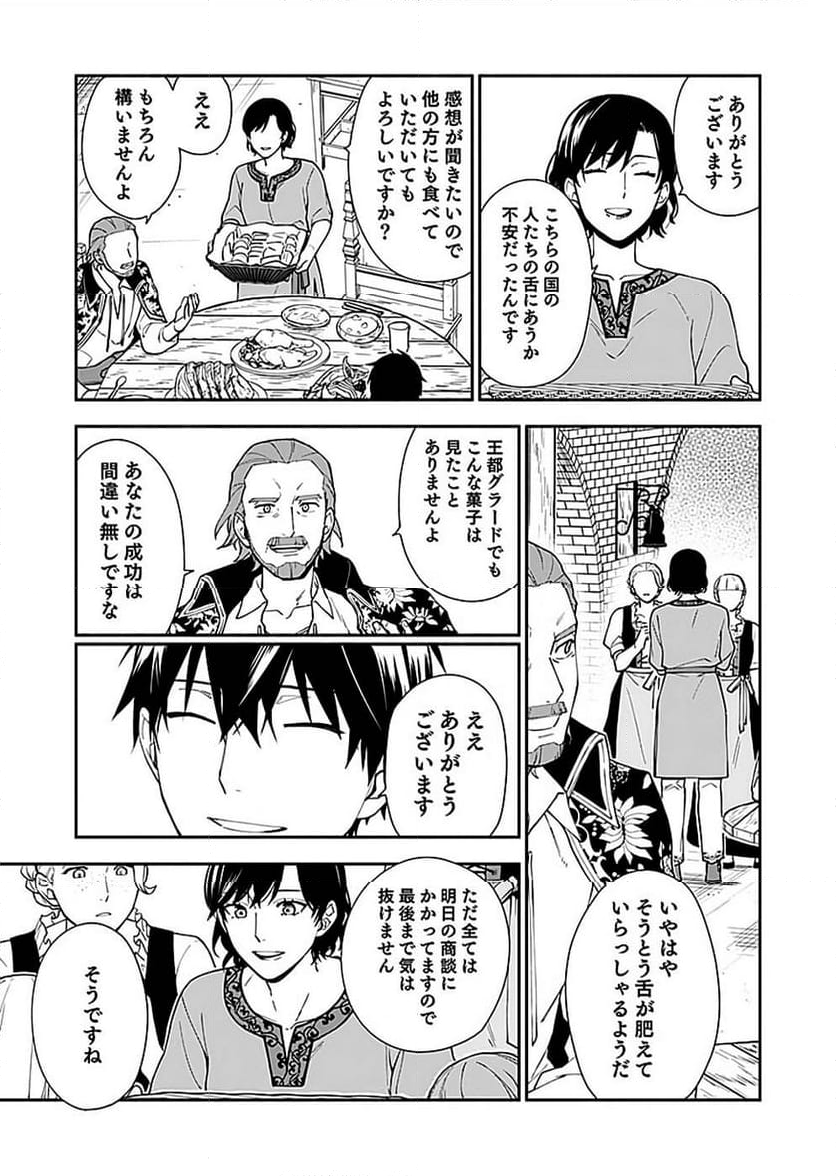 勇者の母ですが、魔王軍の幹部になりました。 - 第8話 - Page 29