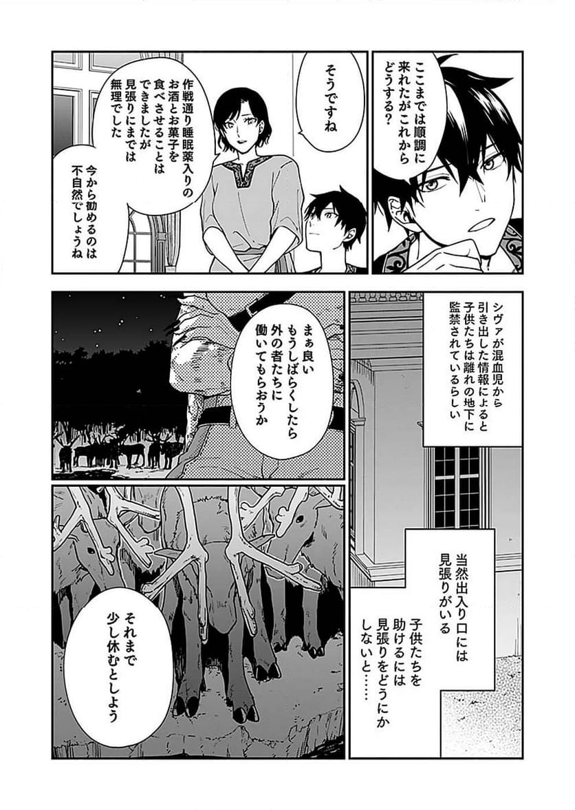 勇者の母ですが、魔王軍の幹部になりました。 - 第8話 - Page 32