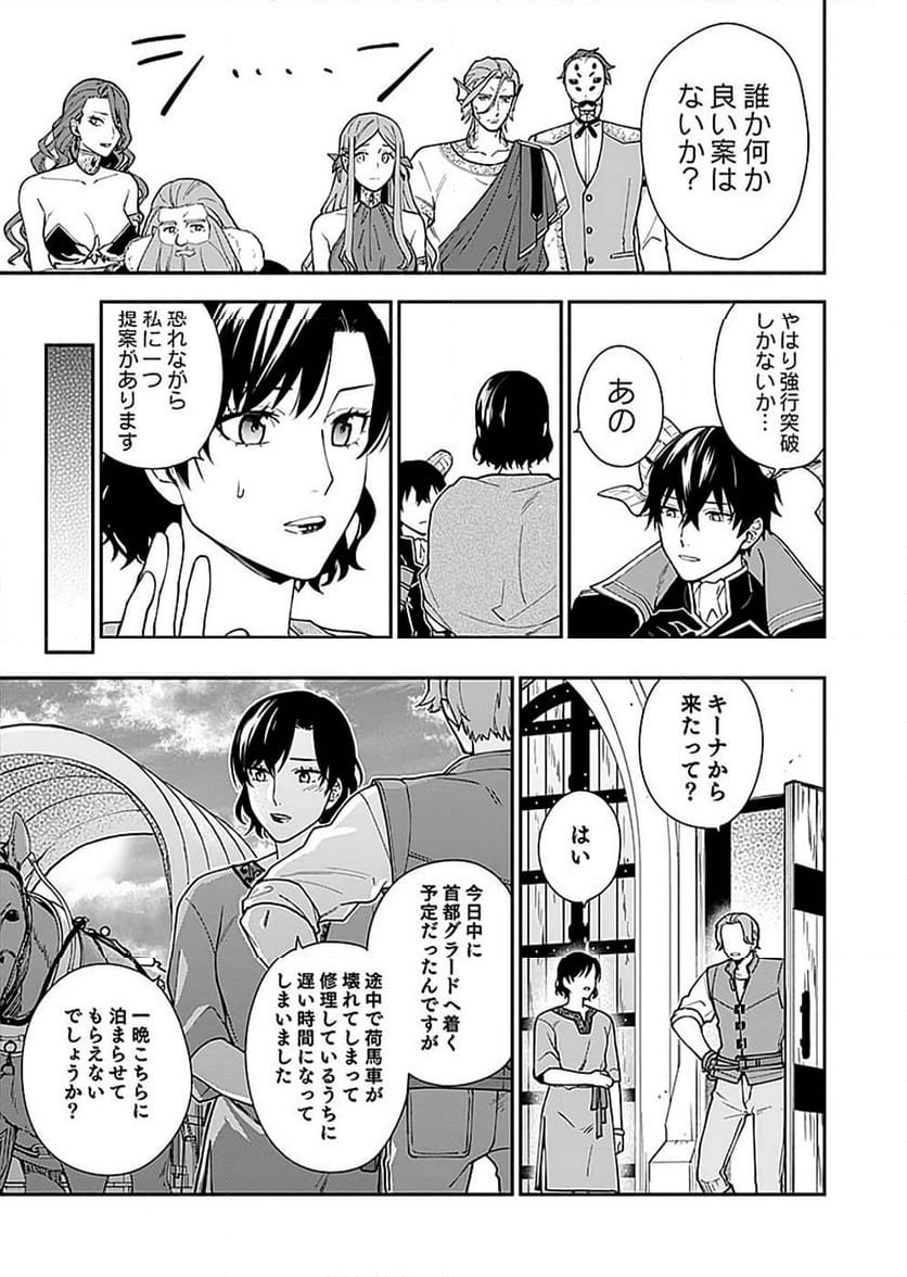 勇者の母ですが、魔王軍の幹部になりました。 - 第8話 - Page 5